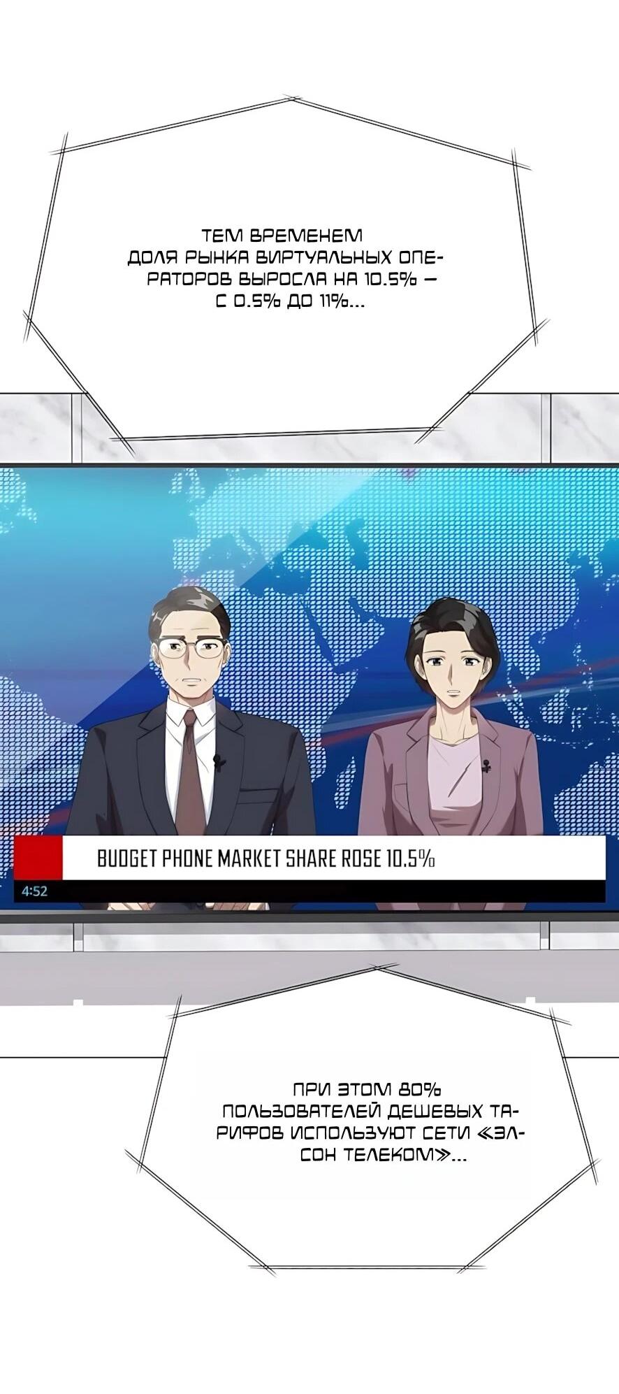 Манга Лучший во всем - Глава 123 Страница 56