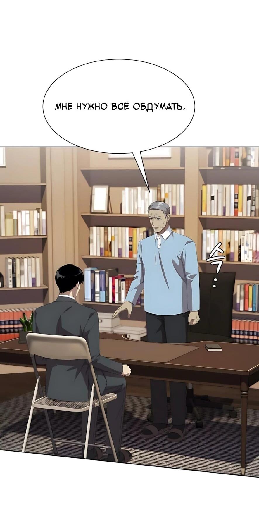 Манга Лучший во всем - Глава 123 Страница 12