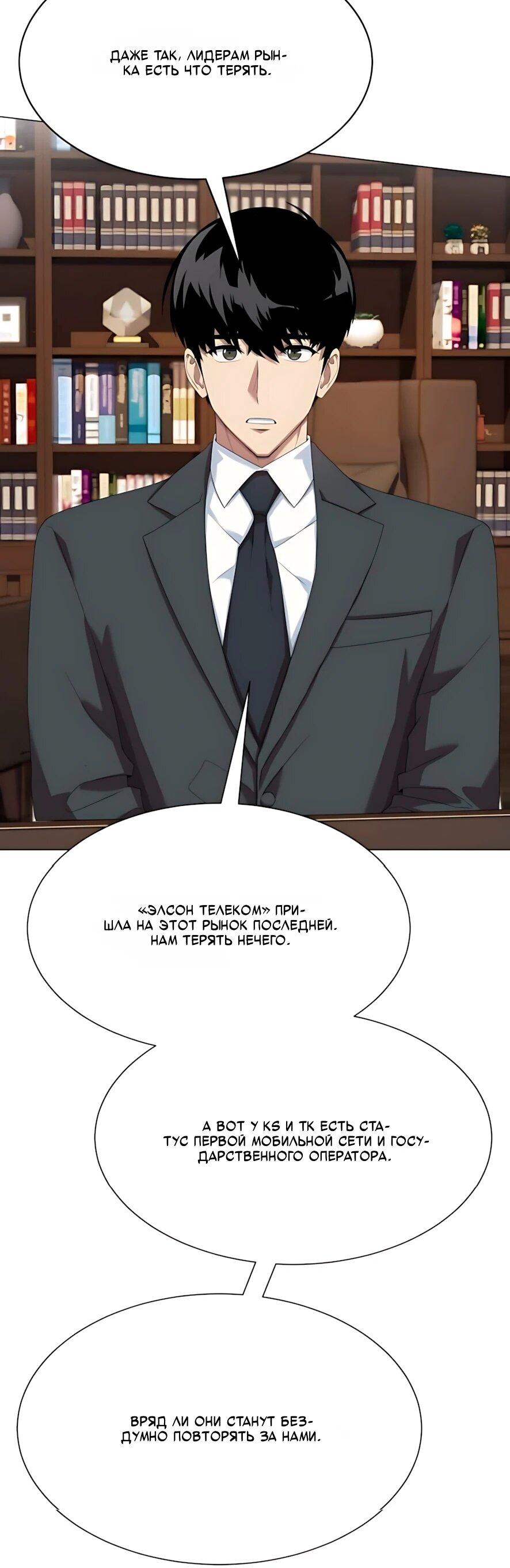 Манга Лучший во всем - Глава 123 Страница 10