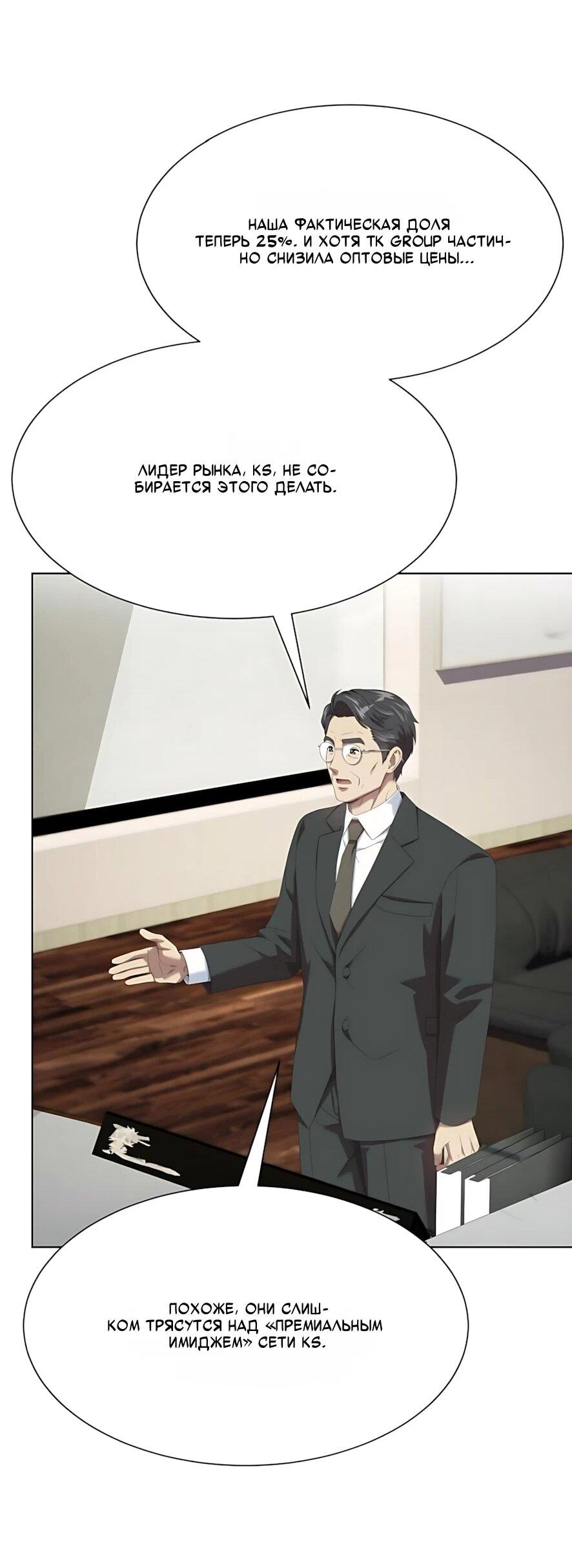 Манга Лучший во всем - Глава 123 Страница 57