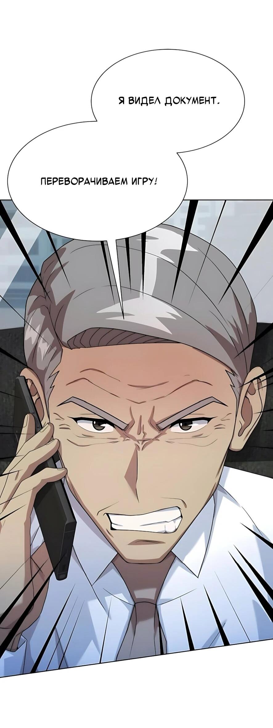 Манга Лучший во всем - Глава 123 Страница 28