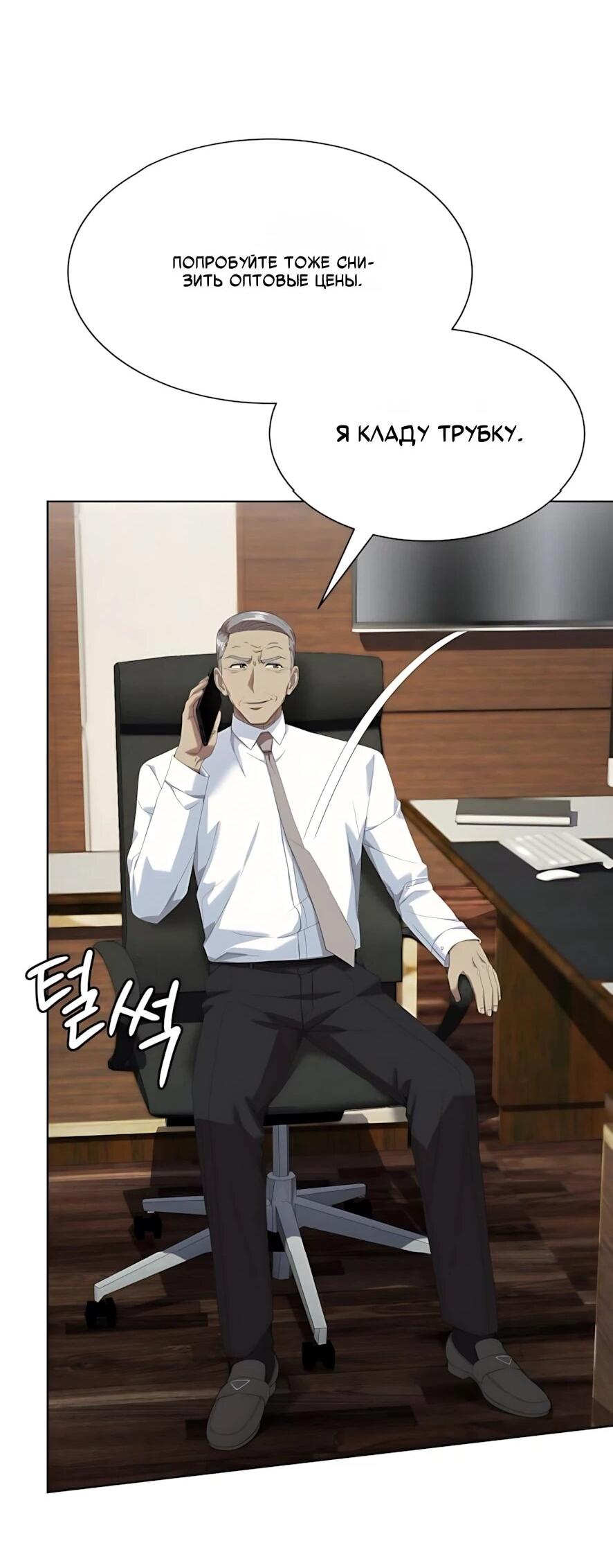 Манга Лучший во всем - Глава 123 Страница 51