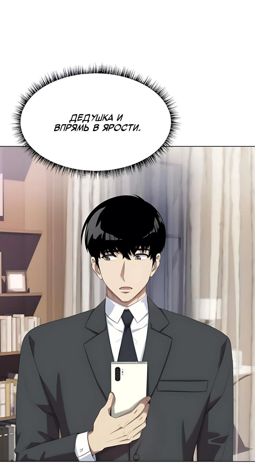 Манга Лучший во всем - Глава 123 Страница 18