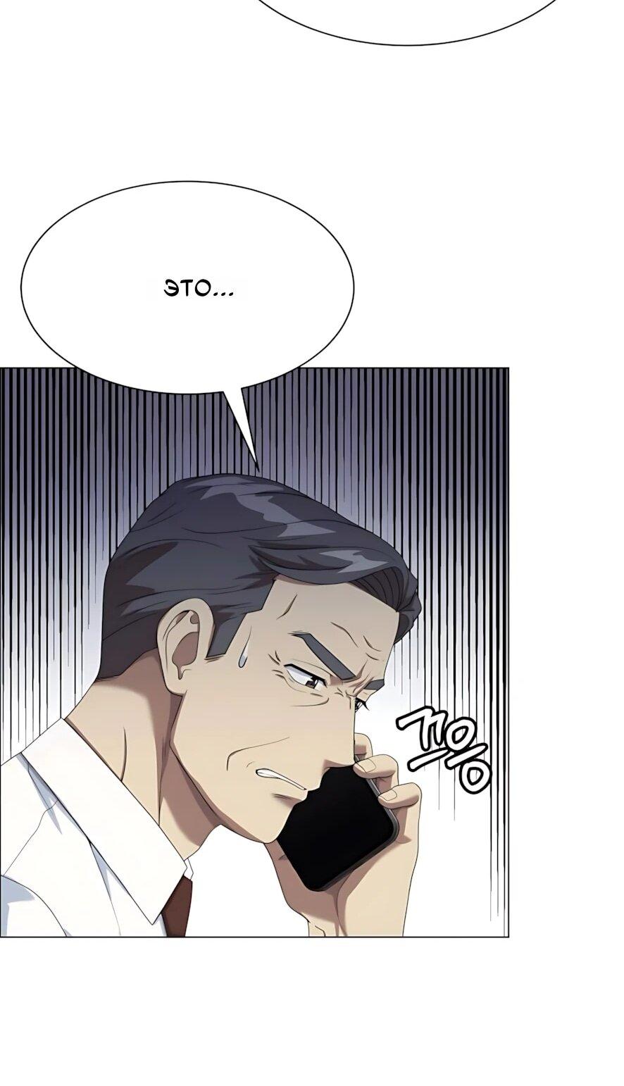 Манга Лучший во всем - Глава 123 Страница 50