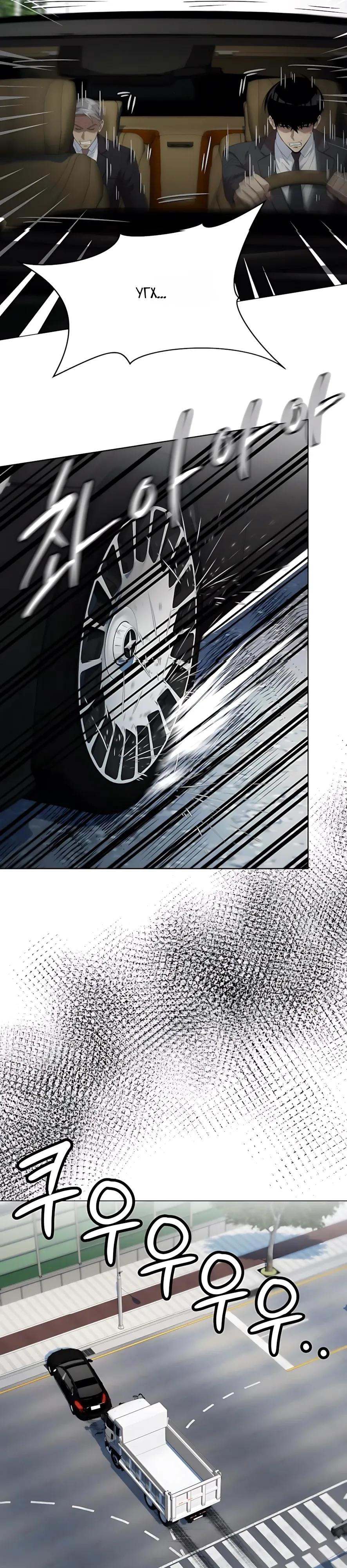 Манга Лучший во всем - Глава 124 Страница 33