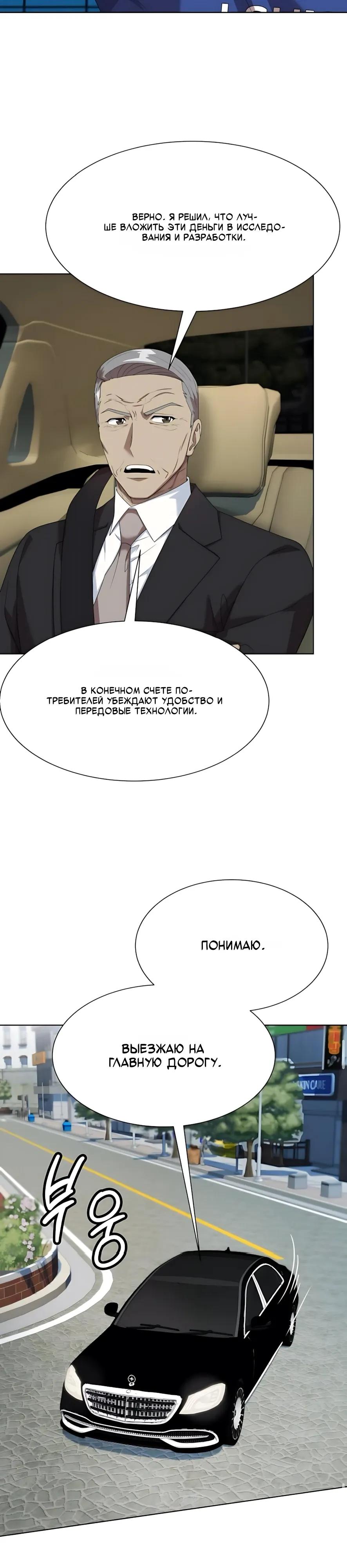 Манга Лучший во всем - Глава 124 Страница 27