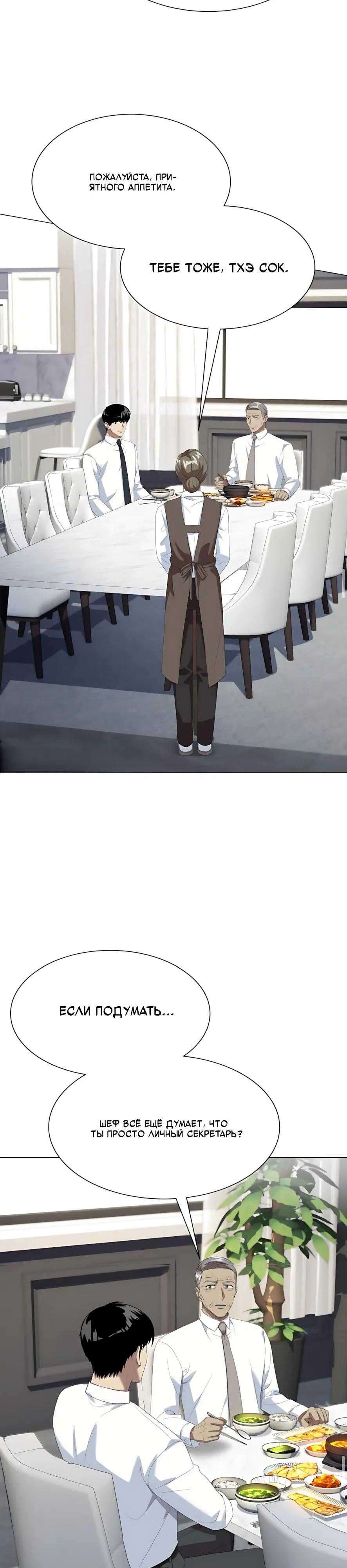 Манга Лучший во всем - Глава 124 Страница 19