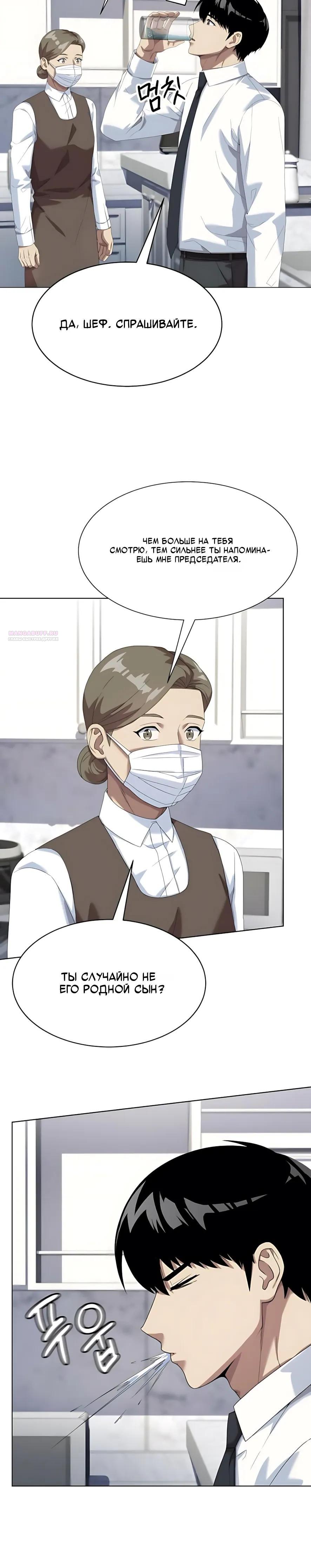 Манга Лучший во всем - Глава 124 Страница 14