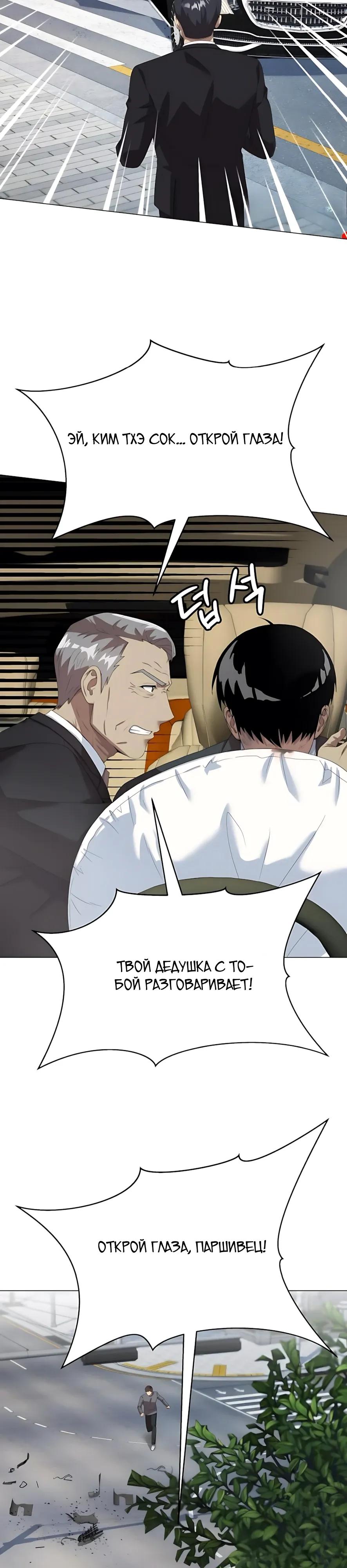 Манга Лучший во всем - Глава 124 Страница 41