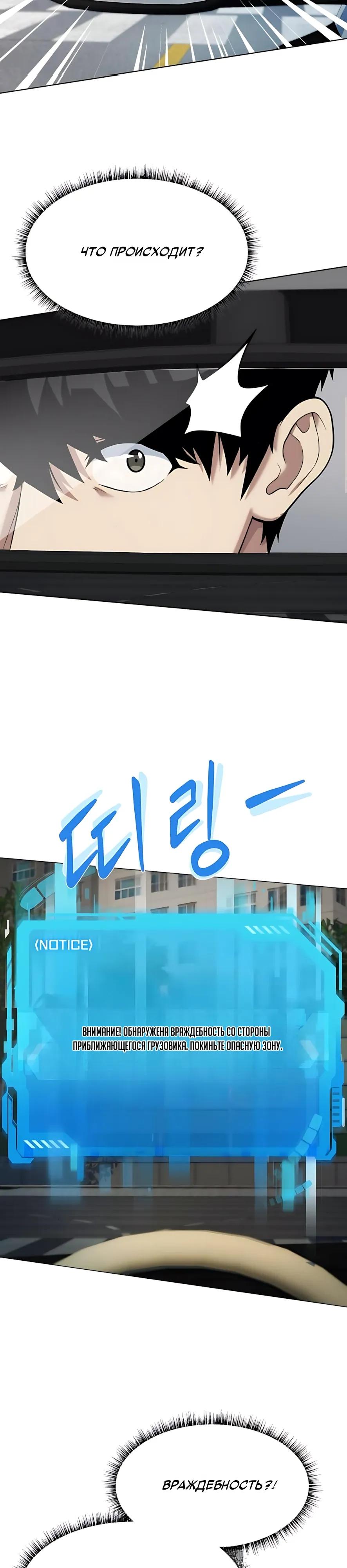 Манга Лучший во всем - Глава 124 Страница 31