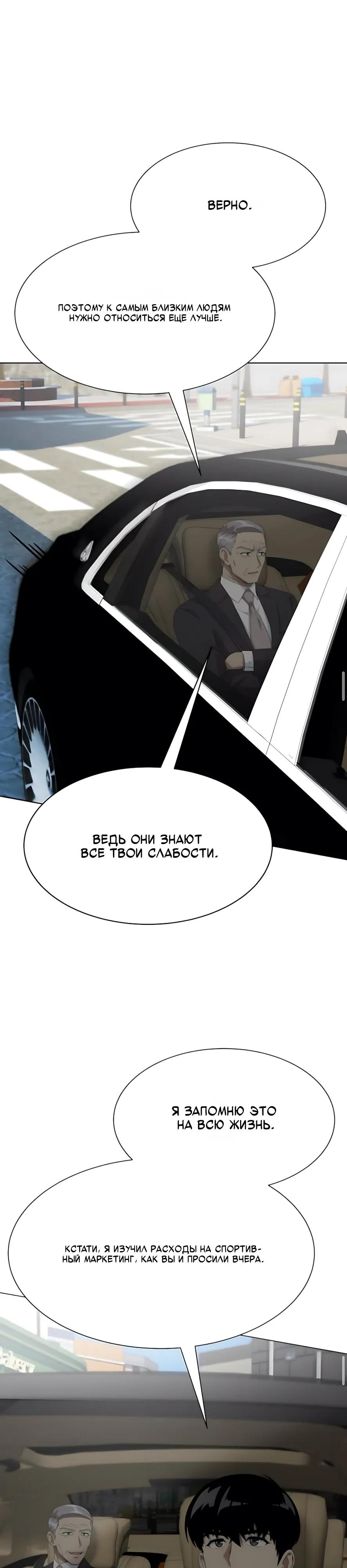 Манга Лучший во всем - Глава 124 Страница 24