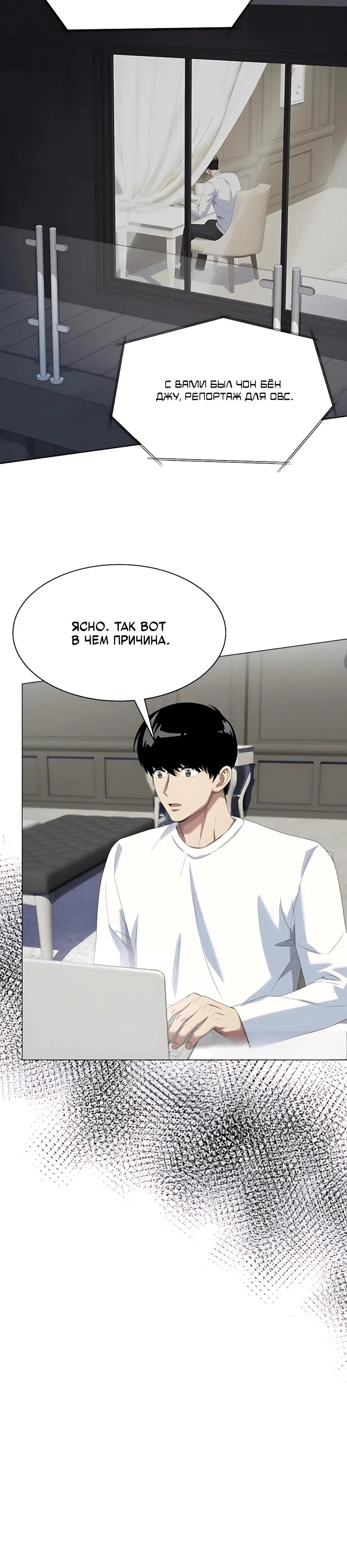 Манга Лучший во всем - Глава 124 Страница 11