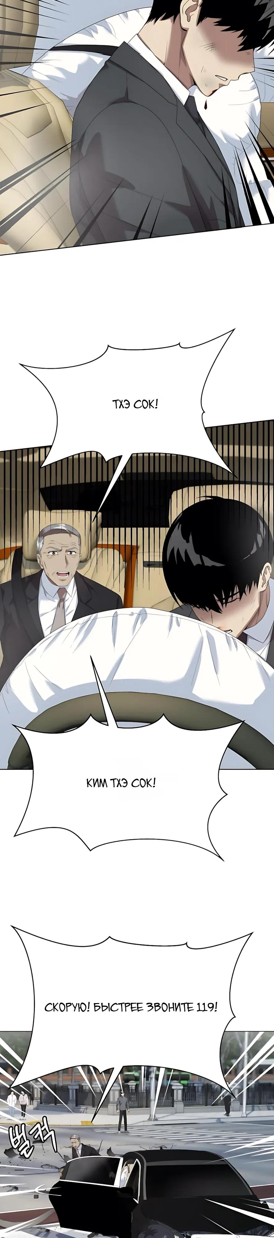 Манга Лучший во всем - Глава 124 Страница 40