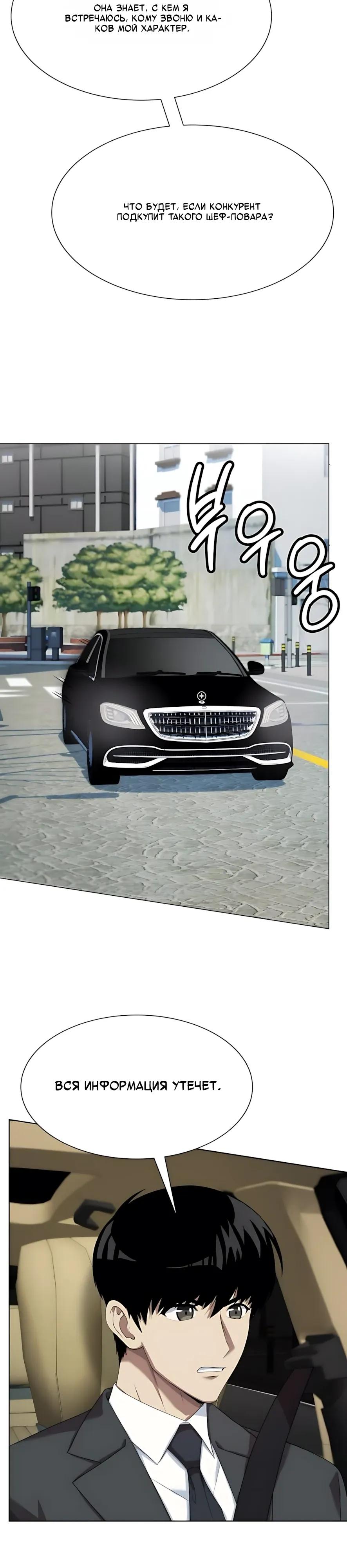 Манга Лучший во всем - Глава 124 Страница 23