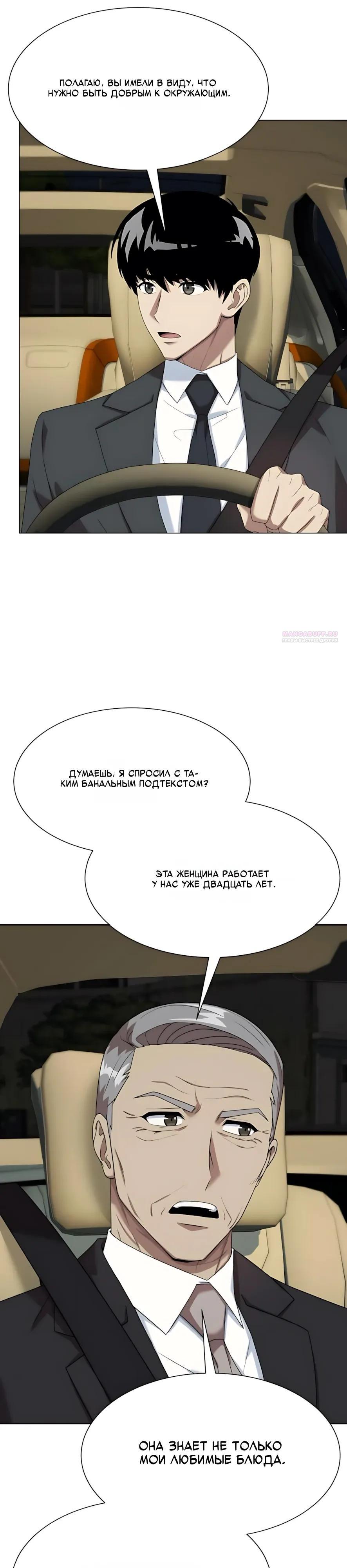 Манга Лучший во всем - Глава 124 Страница 22