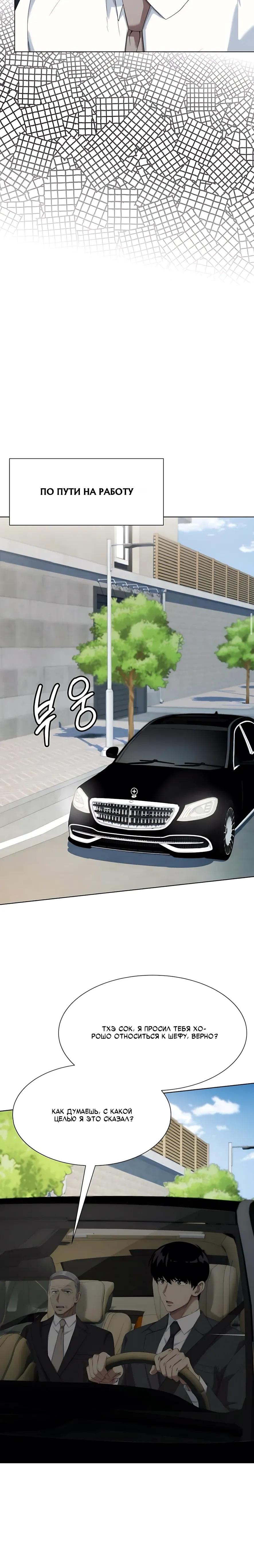 Манга Лучший во всем - Глава 124 Страница 21