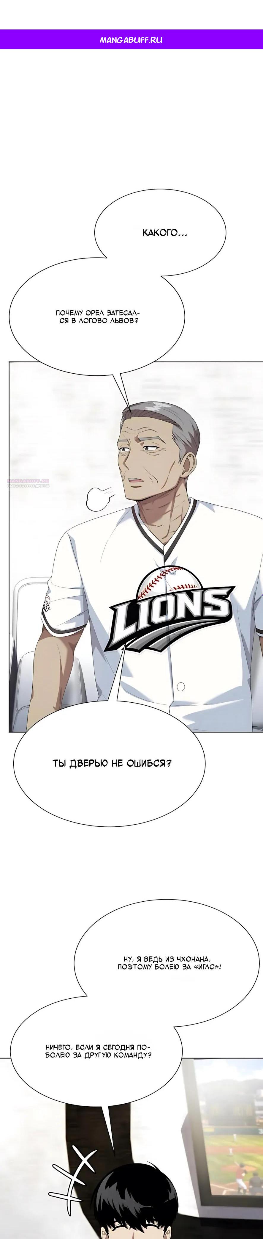 Манга Лучший во всем - Глава 124 Страница 1