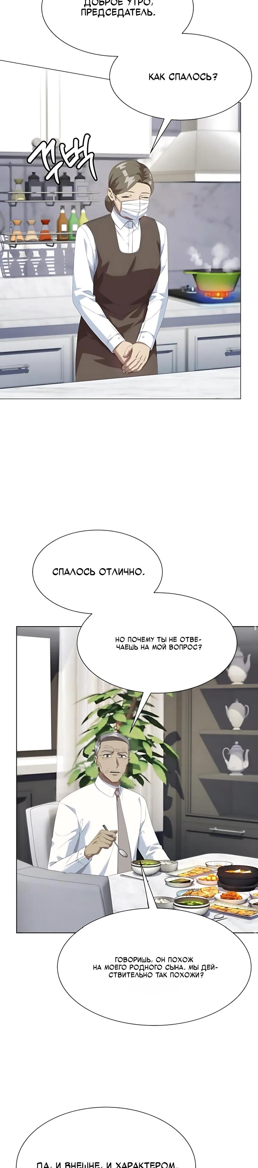 Манга Лучший во всем - Глава 124 Страница 16