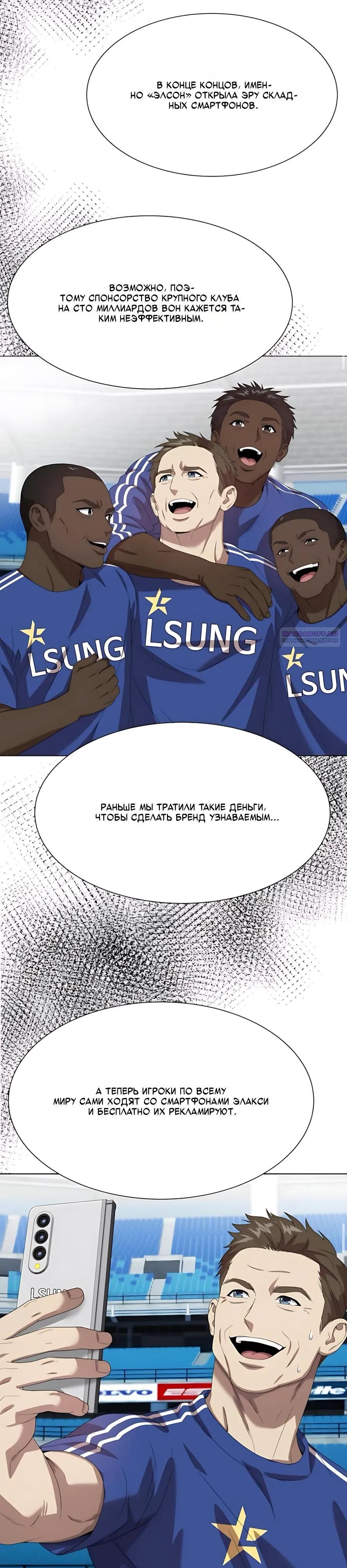 Манга Лучший во всем - Глава 124 Страница 26