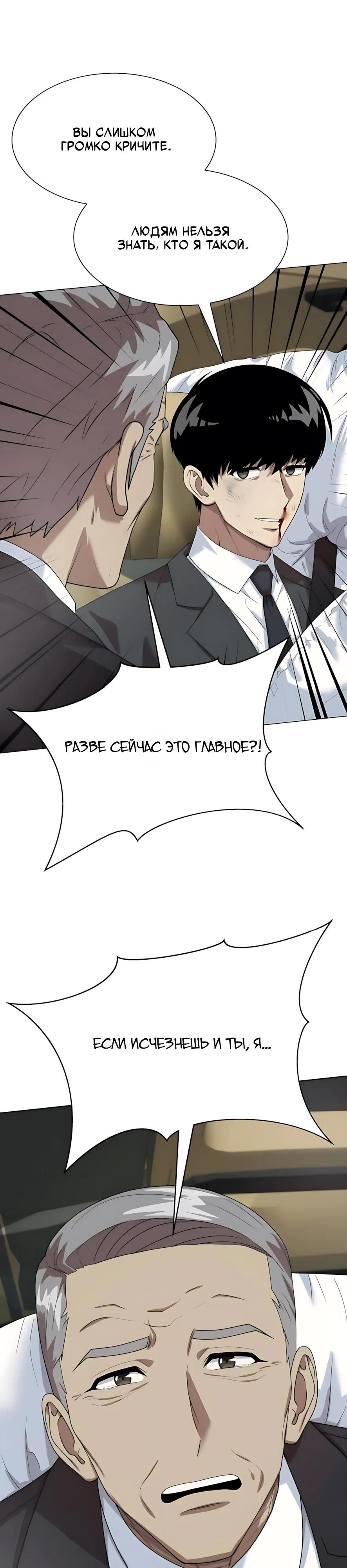 Манга Лучший во всем - Глава 124 Страница 43