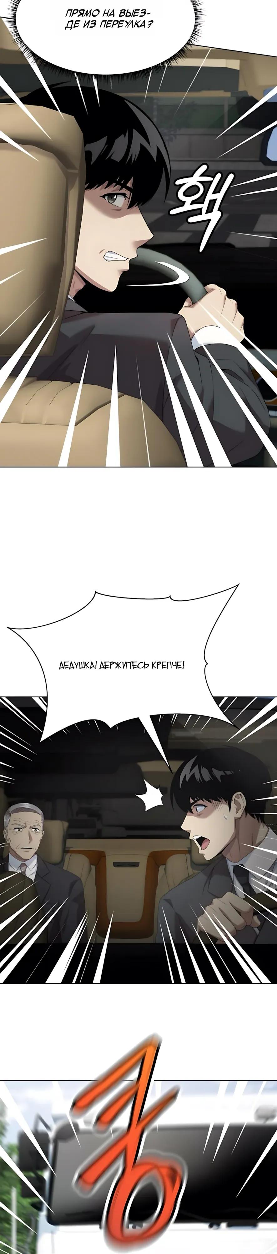 Манга Лучший во всем - Глава 124 Страница 32