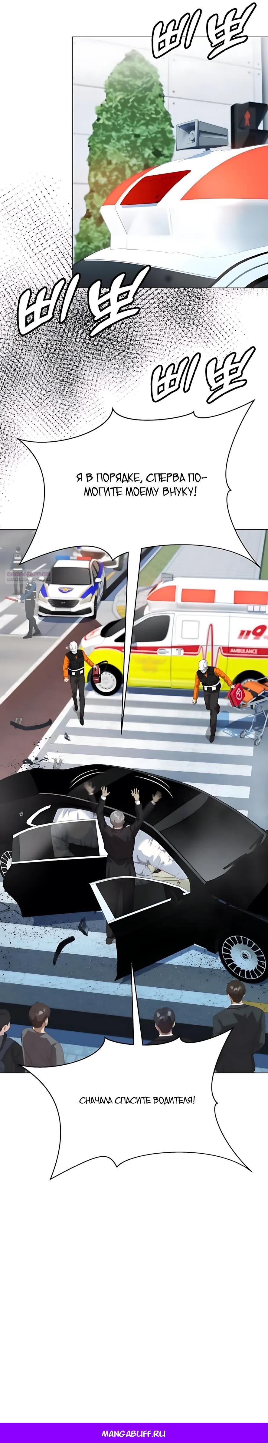 Манга Лучший во всем - Глава 124 Страница 45