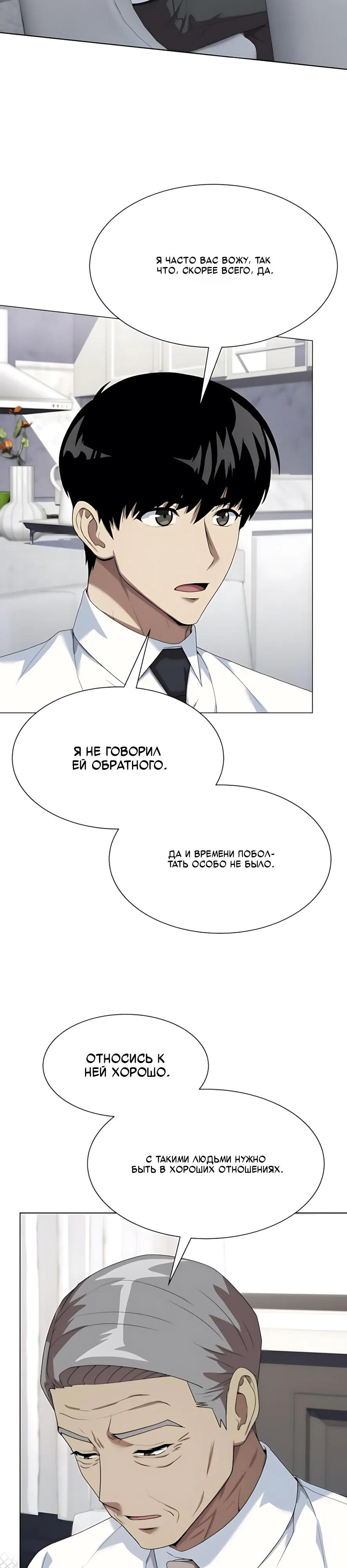 Манга Лучший во всем - Глава 124 Страница 20