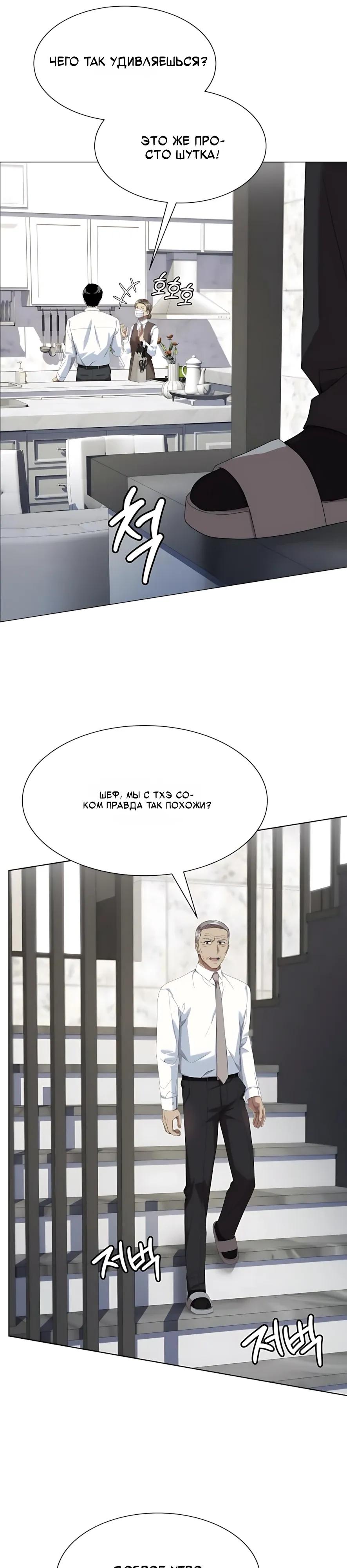 Манга Лучший во всем - Глава 124 Страница 15