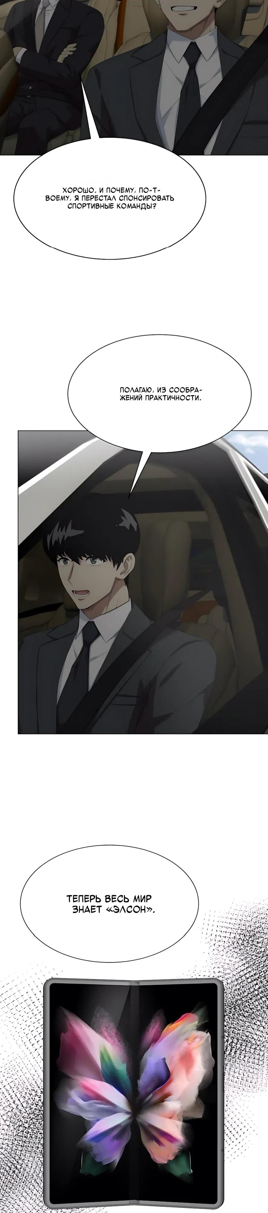 Манга Лучший во всем - Глава 124 Страница 25