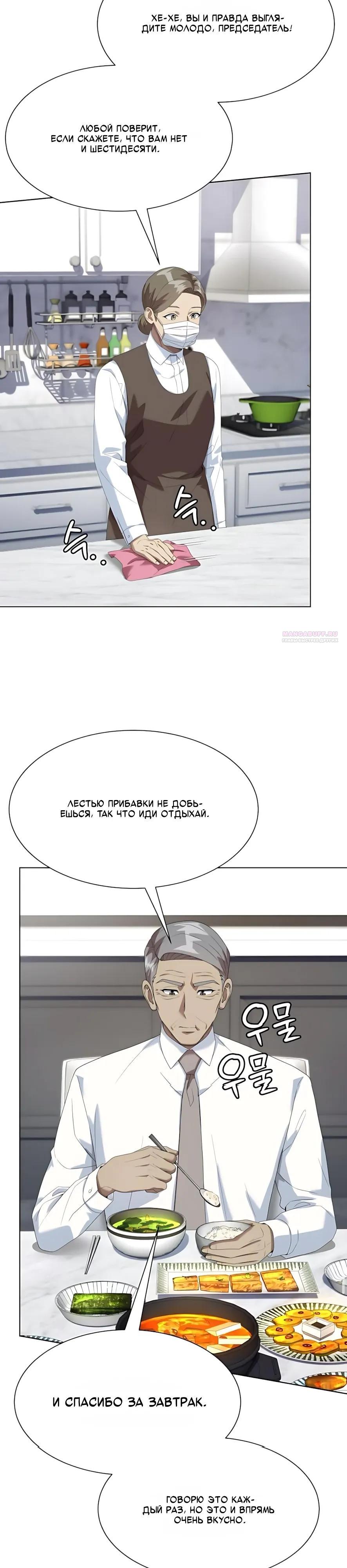 Манга Лучший во всем - Глава 124 Страница 18