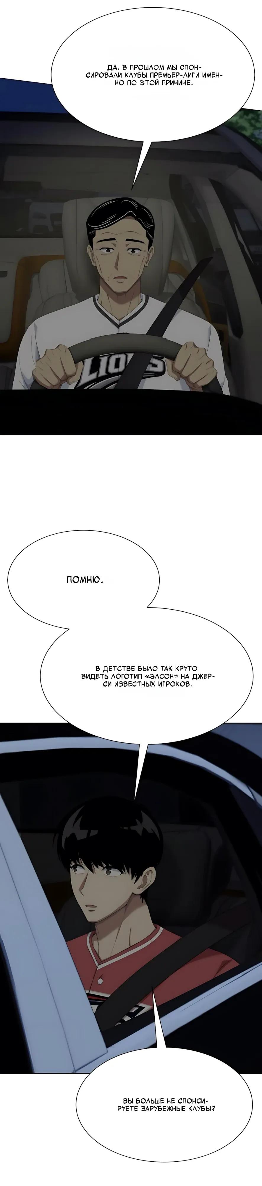 Манга Лучший во всем - Глава 124 Страница 8