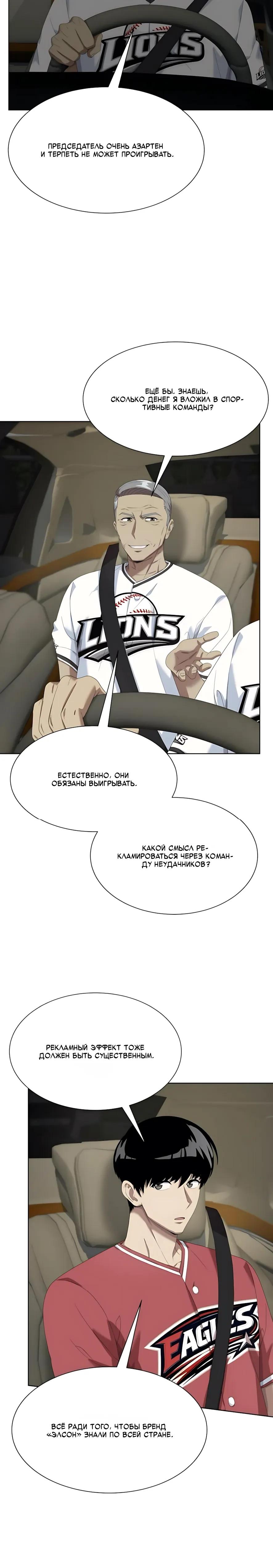 Манга Лучший во всем - Глава 124 Страница 7