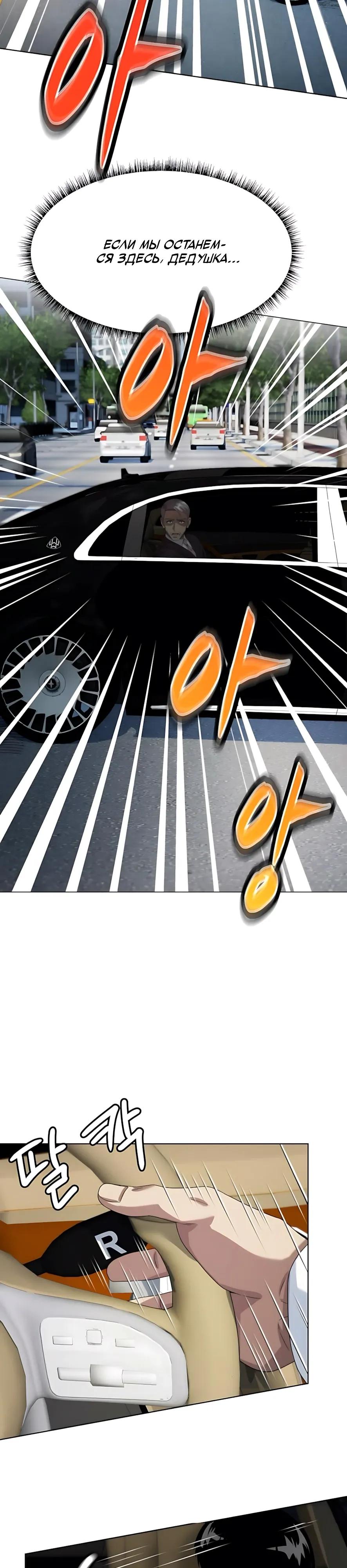 Манга Лучший во всем - Глава 124 Страница 35