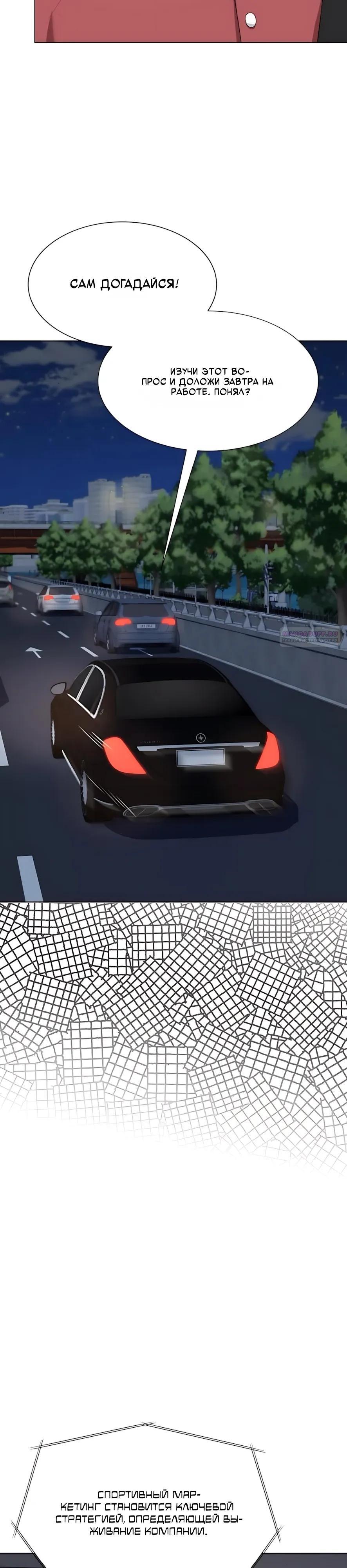 Манга Лучший во всем - Глава 124 Страница 10