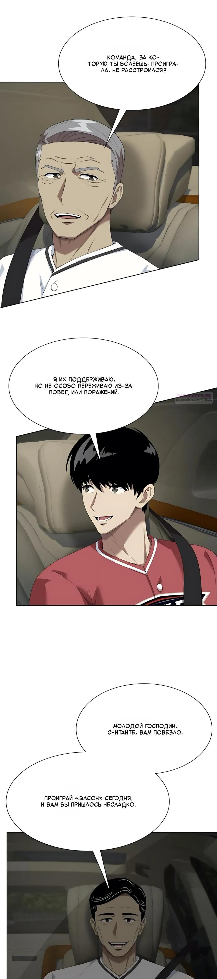 Манга Лучший во всем - Глава 124 Страница 6