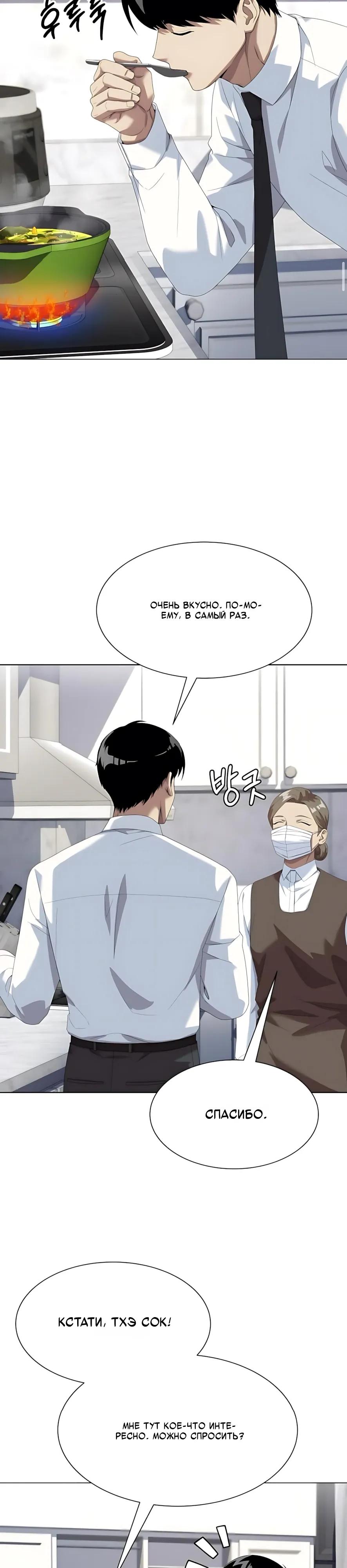 Манга Лучший во всем - Глава 124 Страница 13