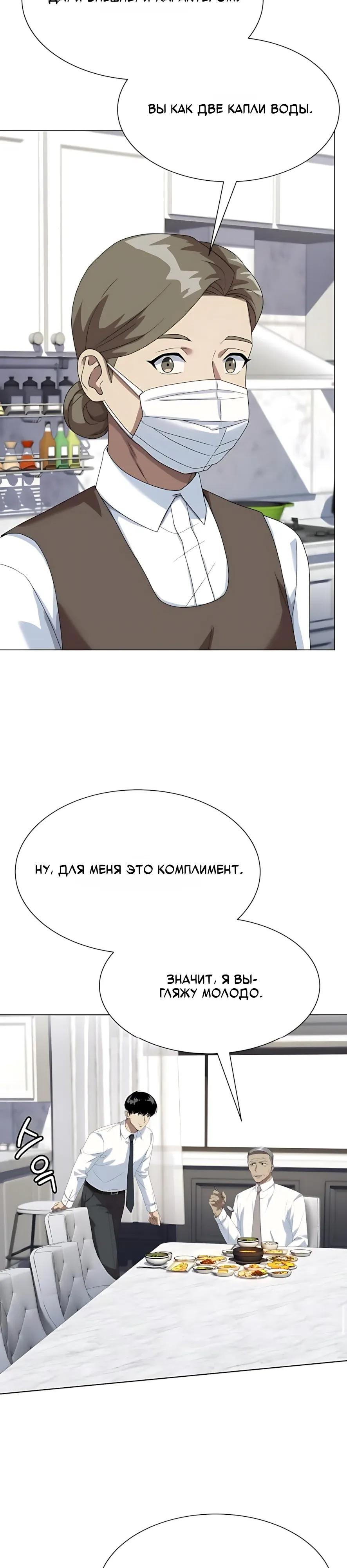 Манга Лучший во всем - Глава 124 Страница 17