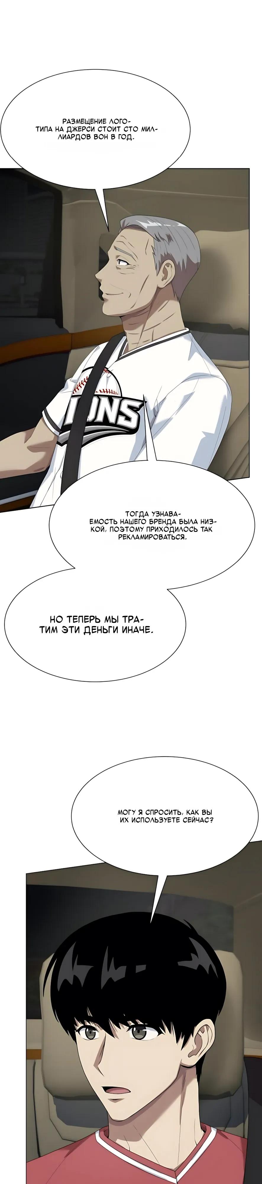 Манга Лучший во всем - Глава 124 Страница 9