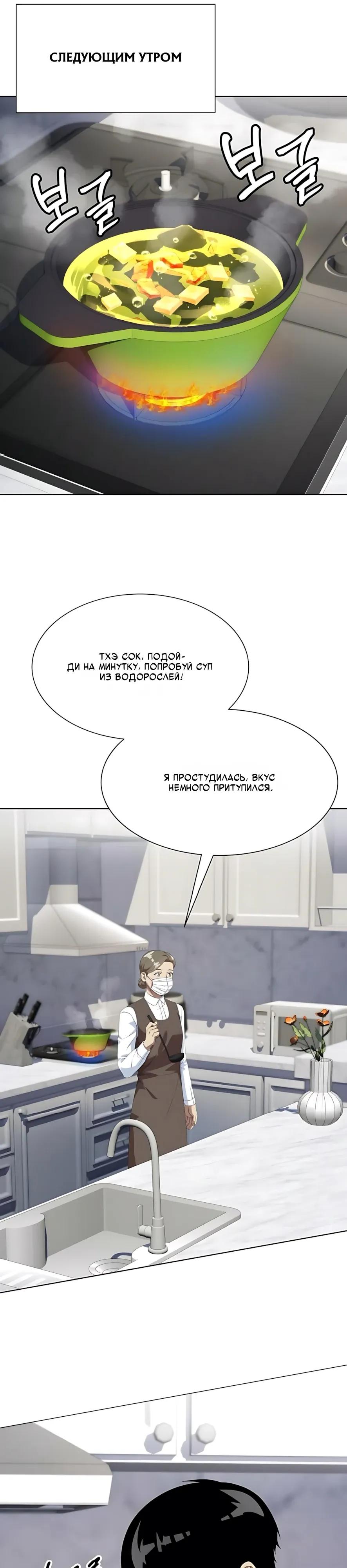 Манга Лучший во всем - Глава 124 Страница 12