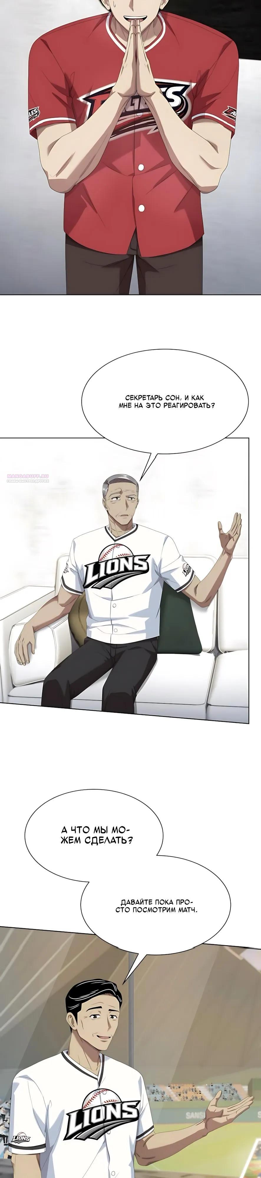 Манга Лучший во всем - Глава 124 Страница 2