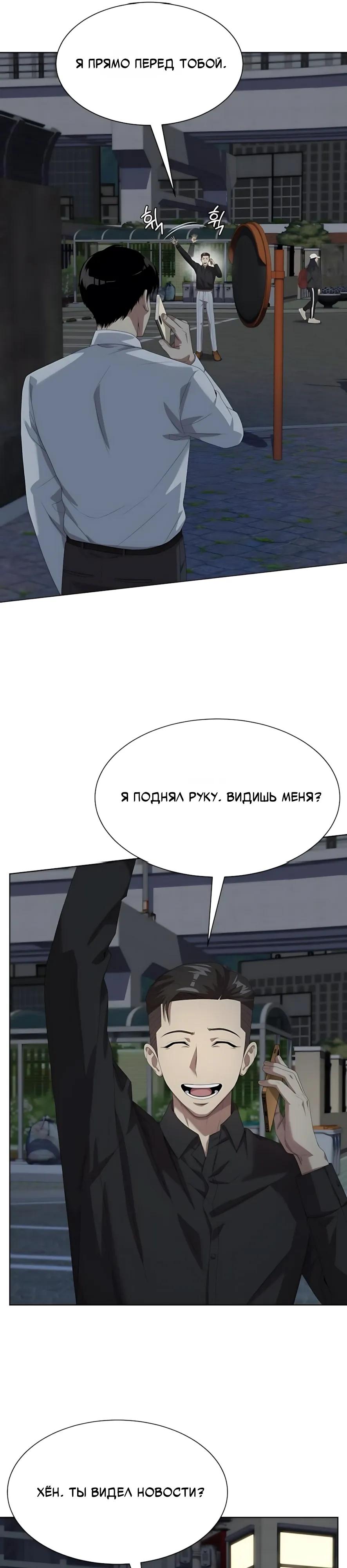 Манга Лучший во всем - Глава 125 Страница 37