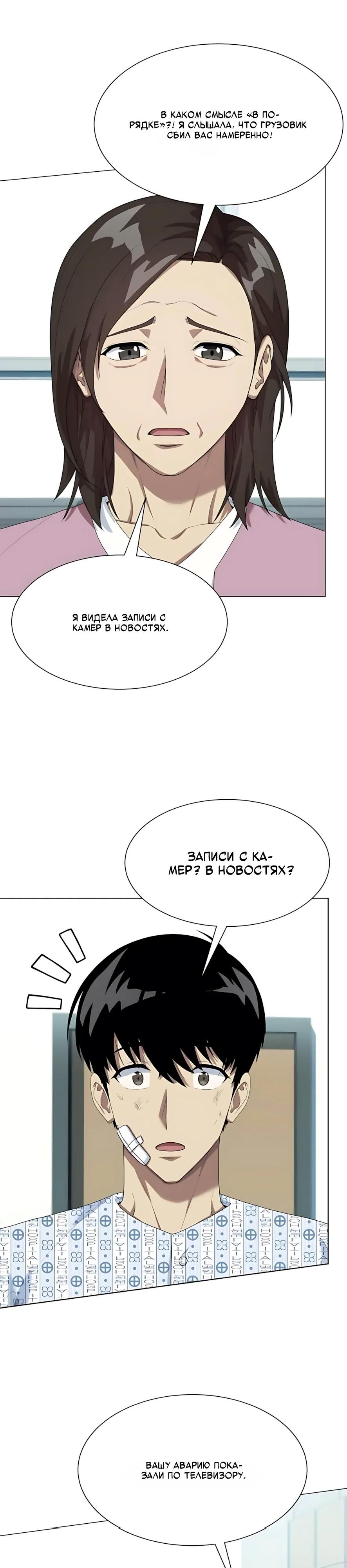 Манга Лучший во всем - Глава 125 Страница 20