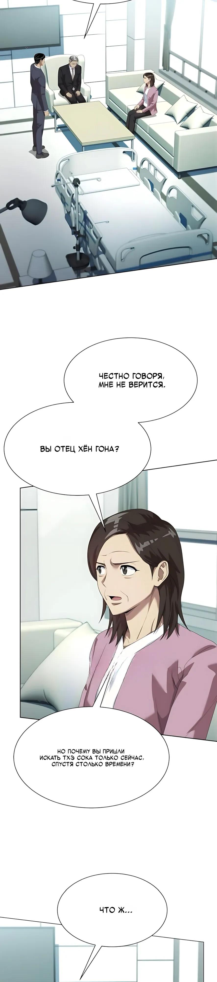 Манга Лучший во всем - Глава 125 Страница 16