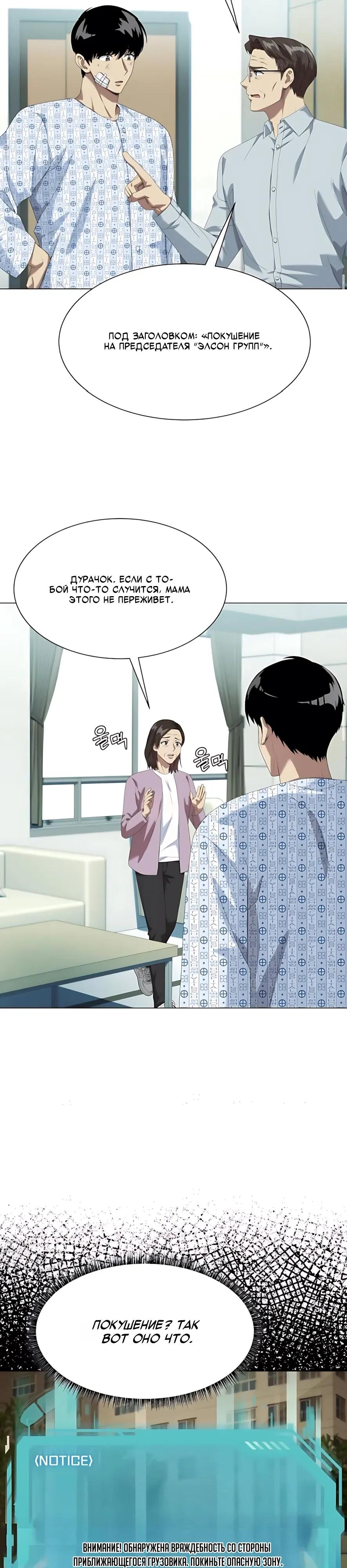 Манга Лучший во всем - Глава 125 Страница 21