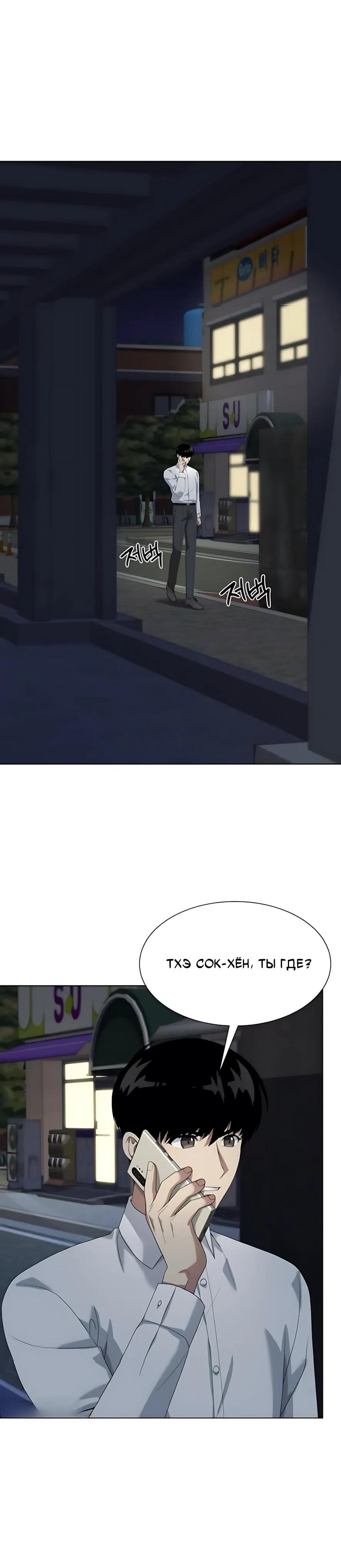 Манга Лучший во всем - Глава 125 Страница 36