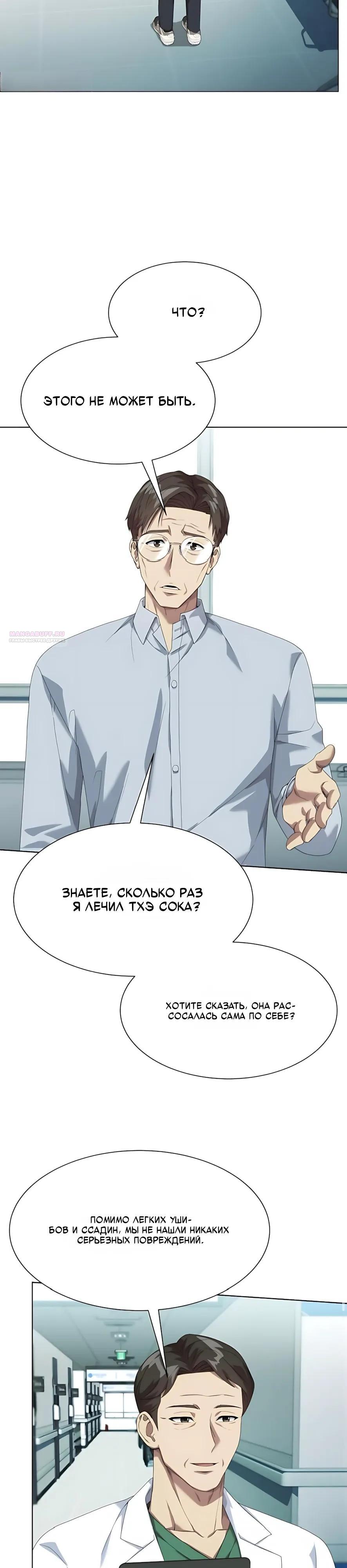 Манга Лучший во всем - Глава 125 Страница 14