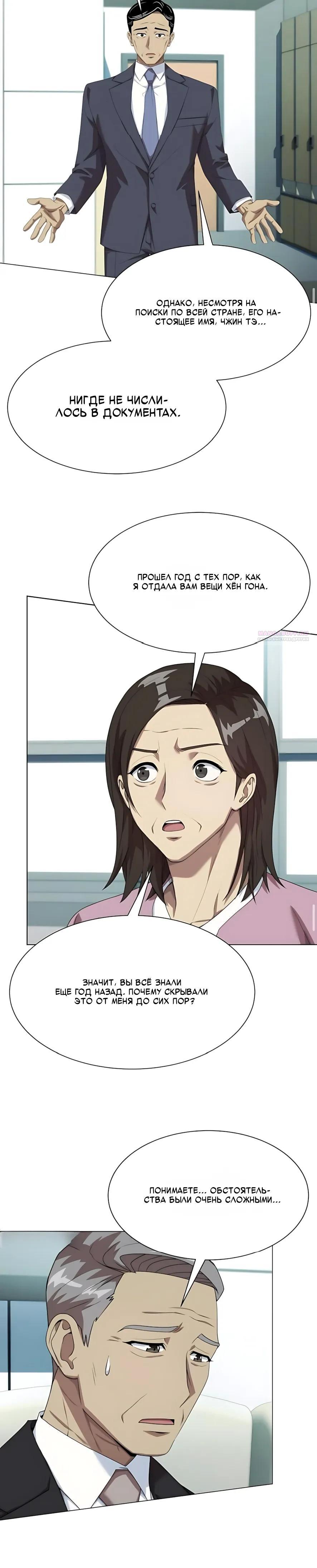 Манга Лучший во всем - Глава 125 Страница 18