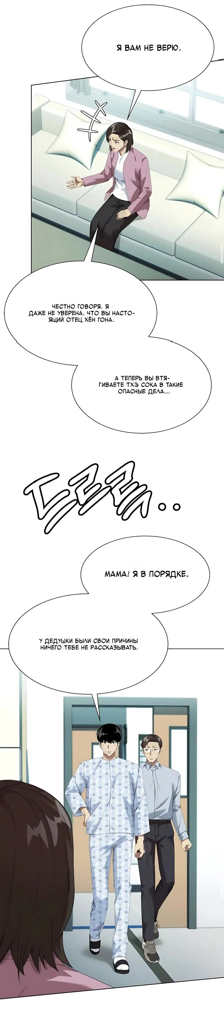 Манга Лучший во всем - Глава 125 Страница 19