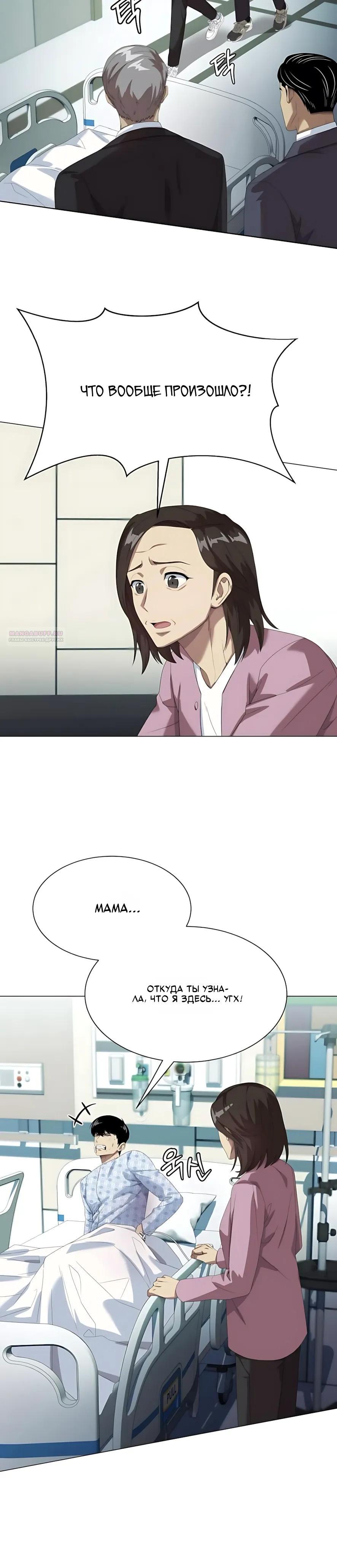 Манга Лучший во всем - Глава 125 Страница 6