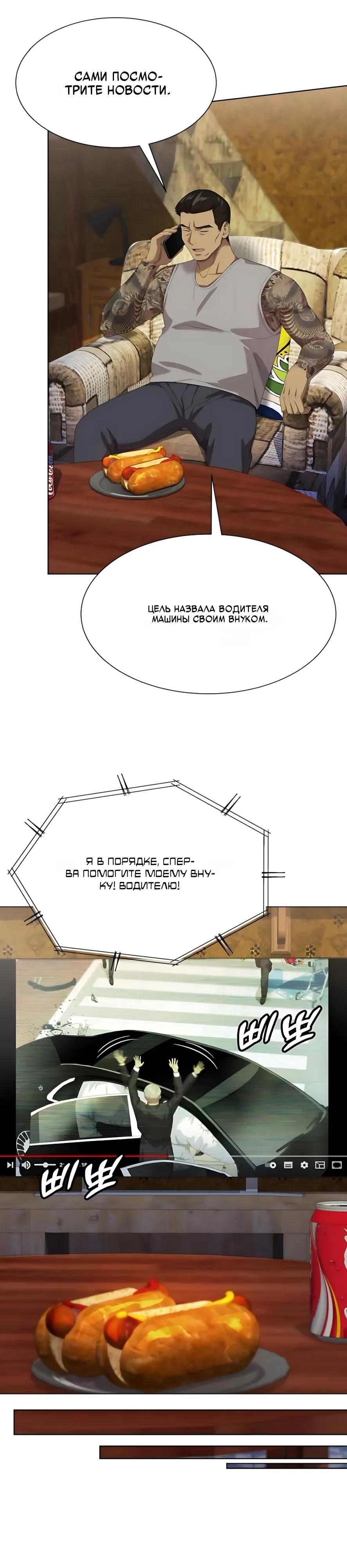 Манга Лучший во всем - Глава 125 Страница 32